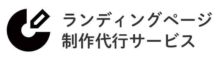 LP制作事業テンプレート
